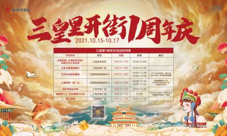 源文件下載【享設計】搜索編號：16860009368669735【中式古街區暖場活動】