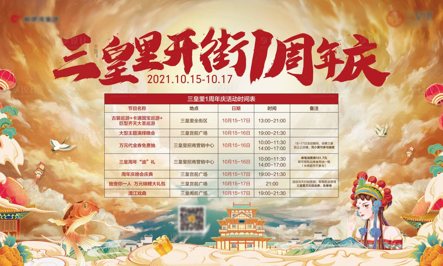 源文件下载【享设计】搜索编号：16860009368669735【中式古街区暖场活动】