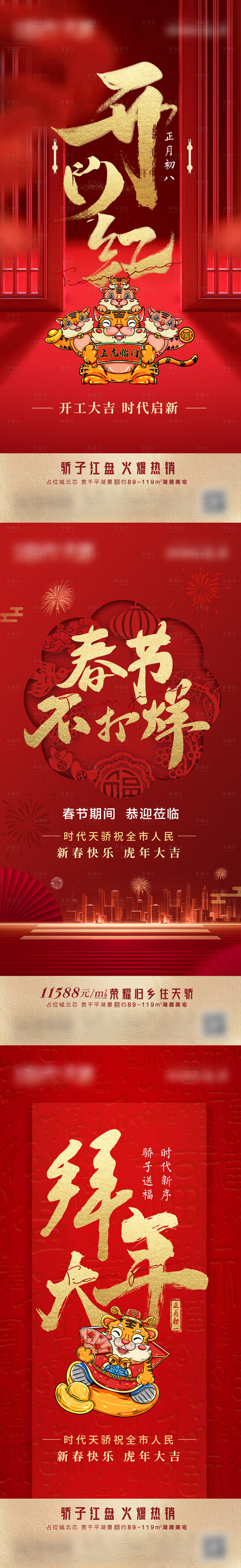 源文件下載【享設(shè)計(jì)】搜索編號：87330009351794350【地產(chǎn)春節(jié)海報(bào)】