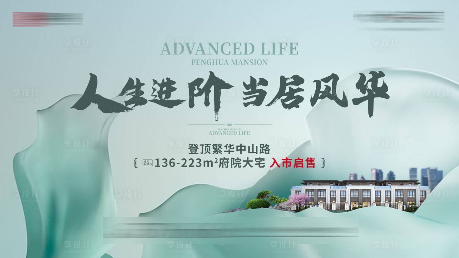 源文件下載【享設計】搜索編號：14670009597876797【房地產入市出街形象主kv畫面】
