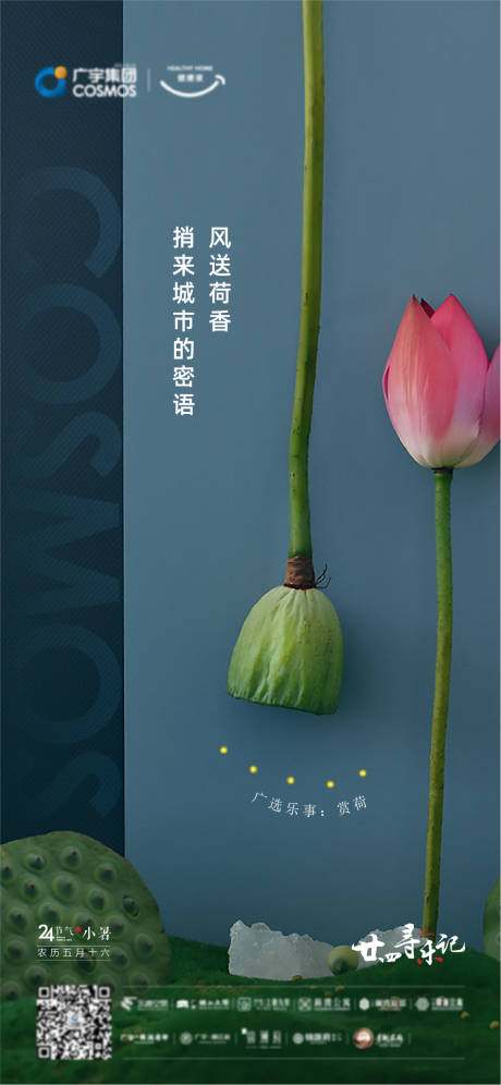 源文件下载【地产小暑海报】编号：18990009590583230