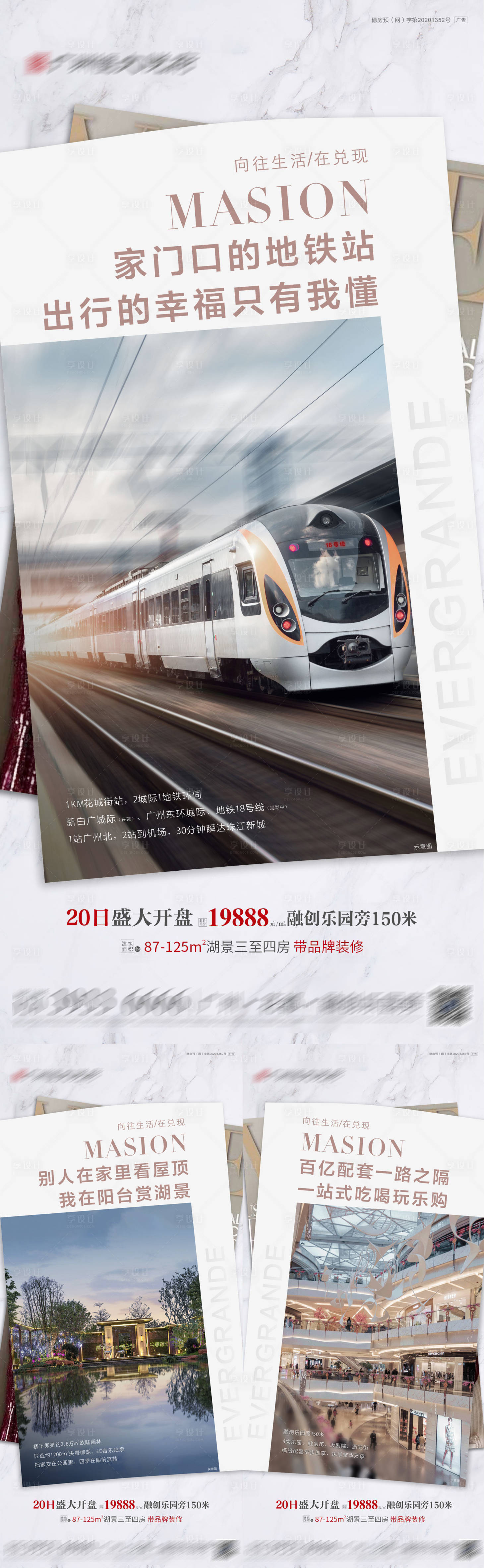 源文件下載【享設計】搜索編號：36570009476213032【地產配套價值點系列海報】