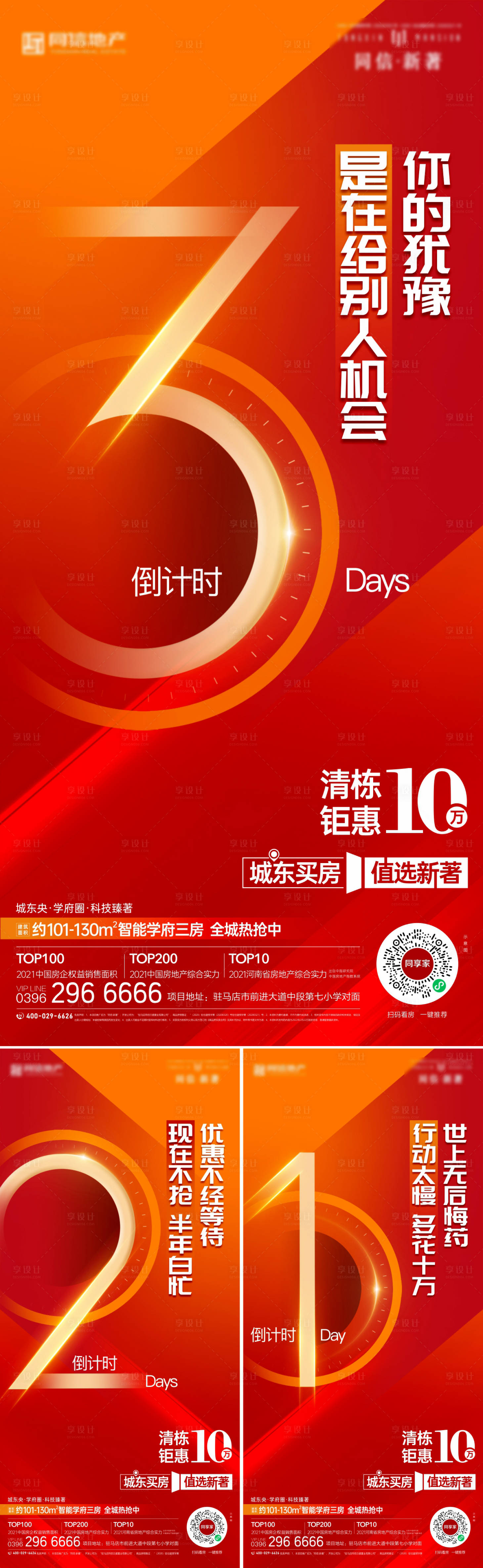 源文件下载【享设计】搜索编号：49130009243016319【倒计时海报】