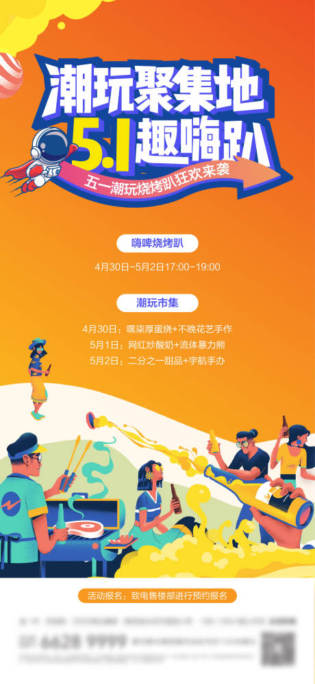 源文件下载【啤酒烧烤五一活动】编号：59330009704151540