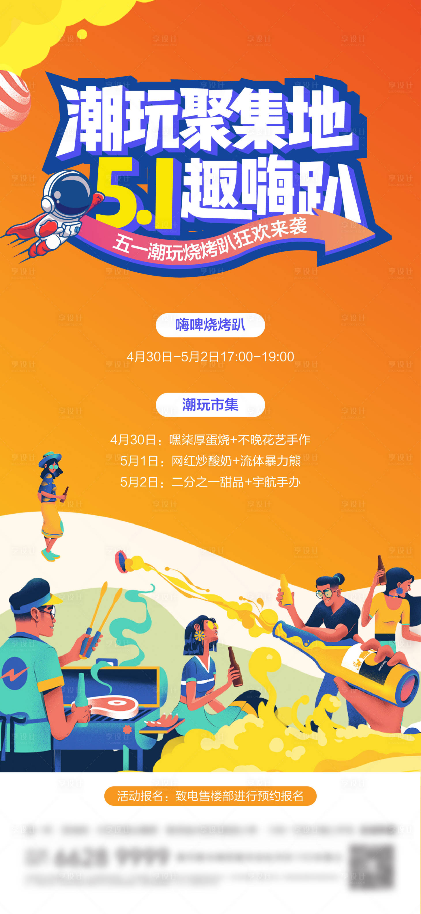 源文件下載【享設計】搜索編號：59330009704151540【啤酒燒烤五一活動】