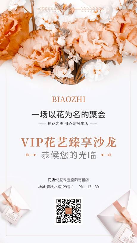 源文件下载【沙龙会海报】编号：32490009763963816