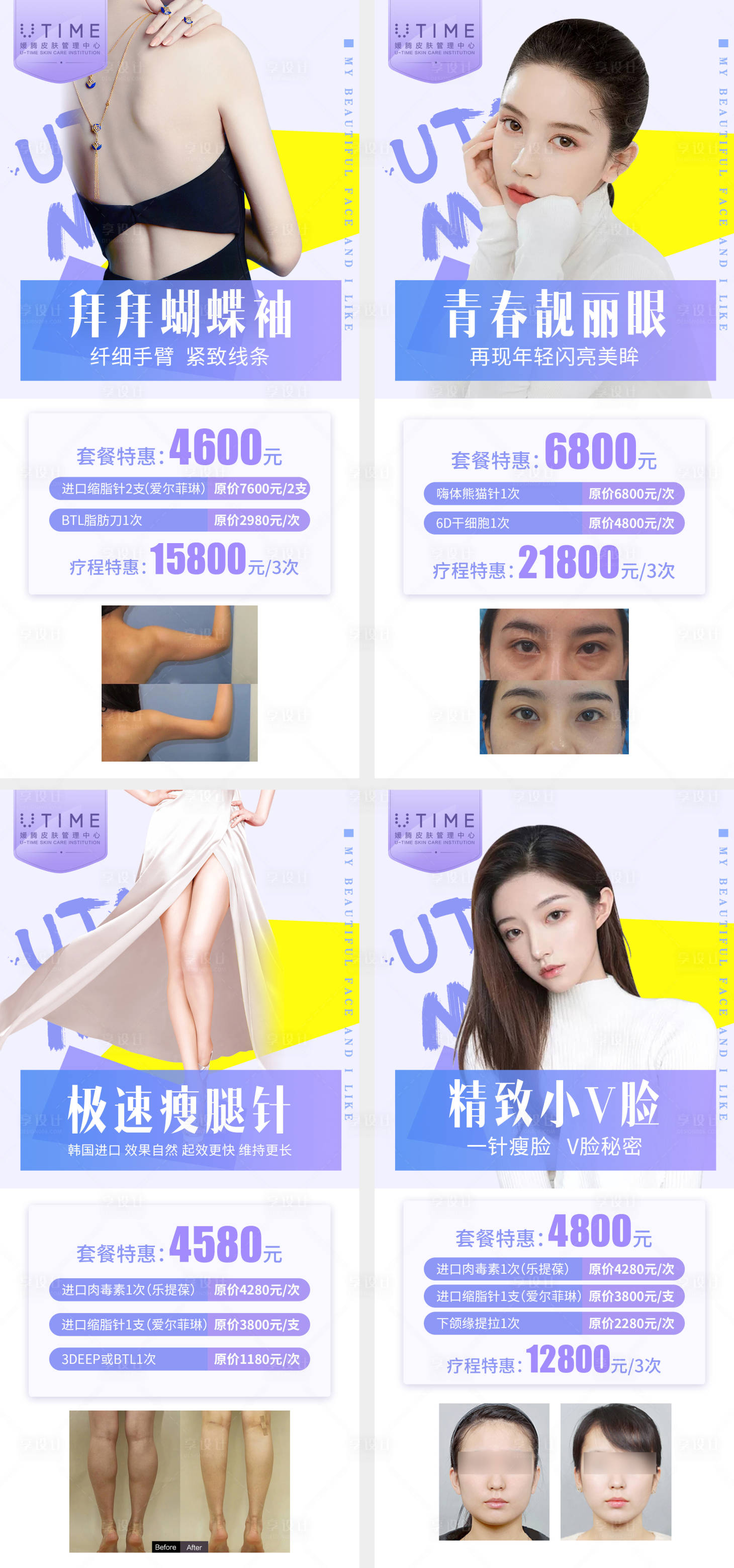 源文件下載【享設計】搜索編號：39110009393066674【輕醫美活動抗衰海報】