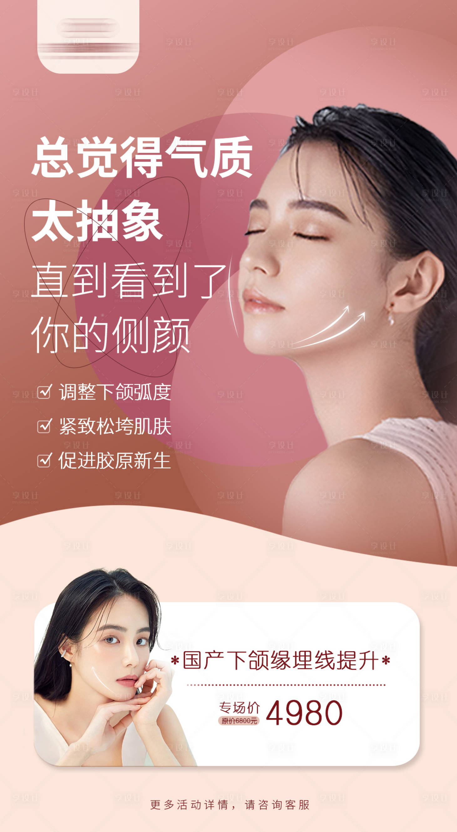 源文件下載【享設計】搜索編號：69890009621107308【醫美下頜線人物海報】