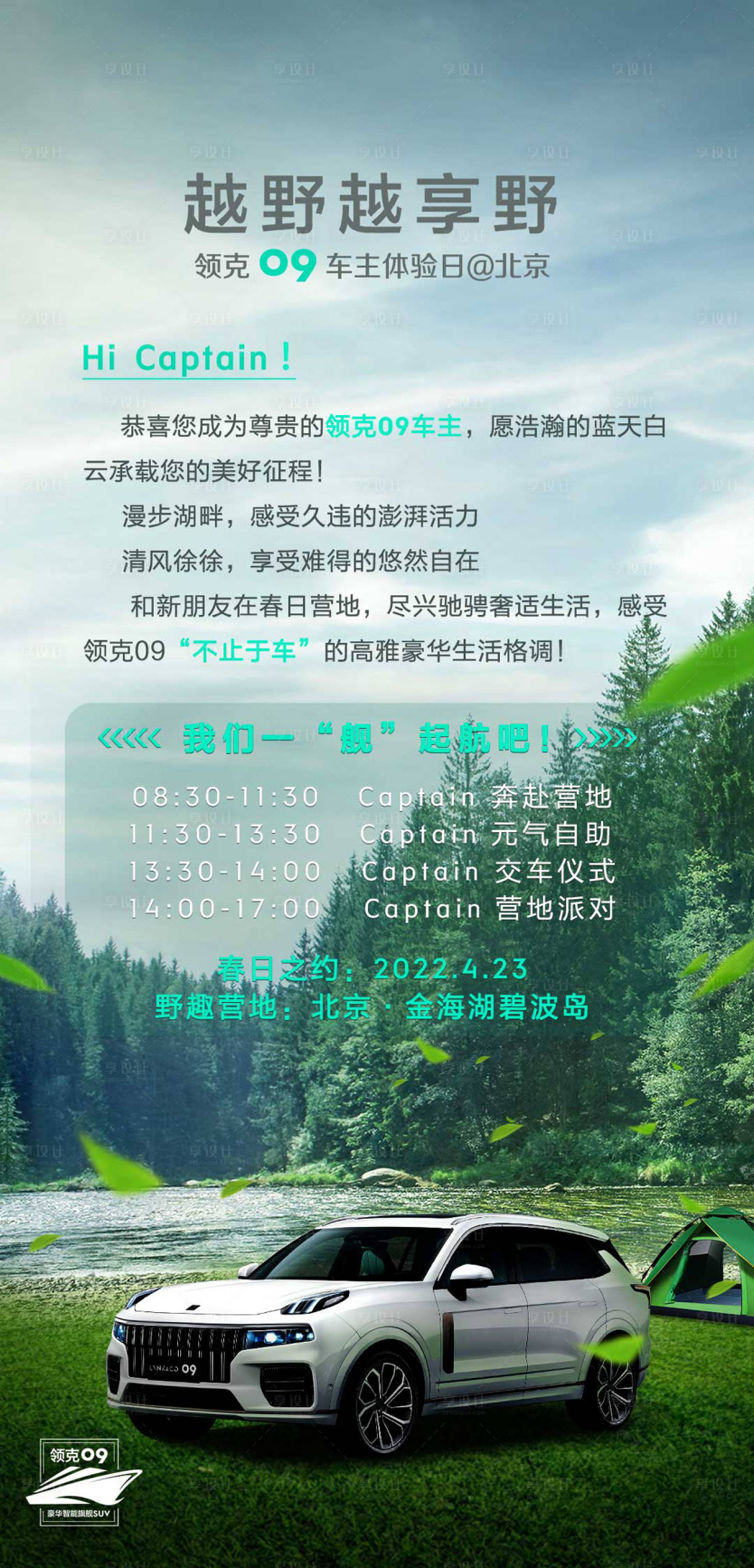 源文件下載【享設(shè)計】搜索編號：16450009515009884【汽車露營主畫面】