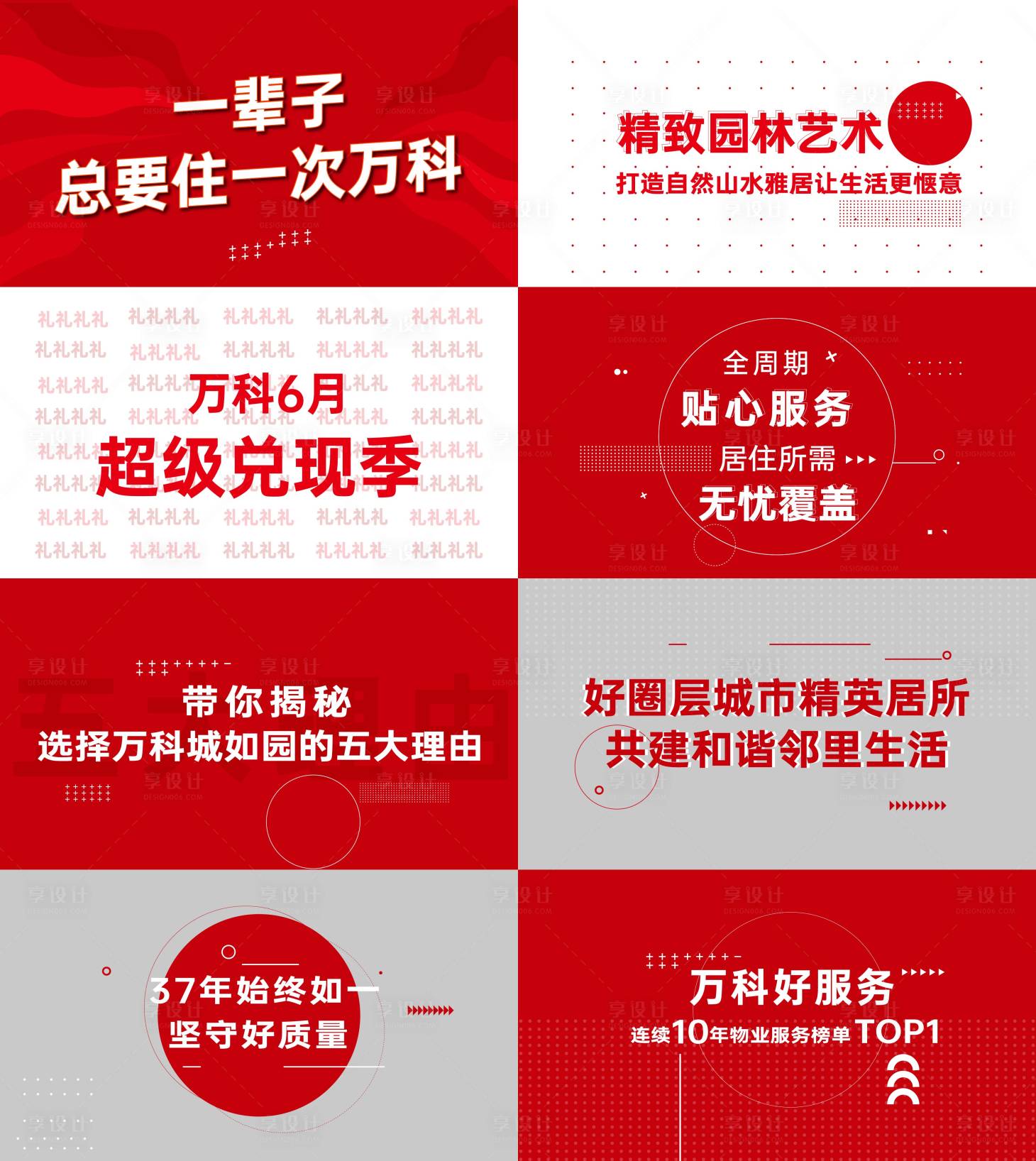 源文件下载【享设计】搜索编号：13170009334891156【活动快闪】