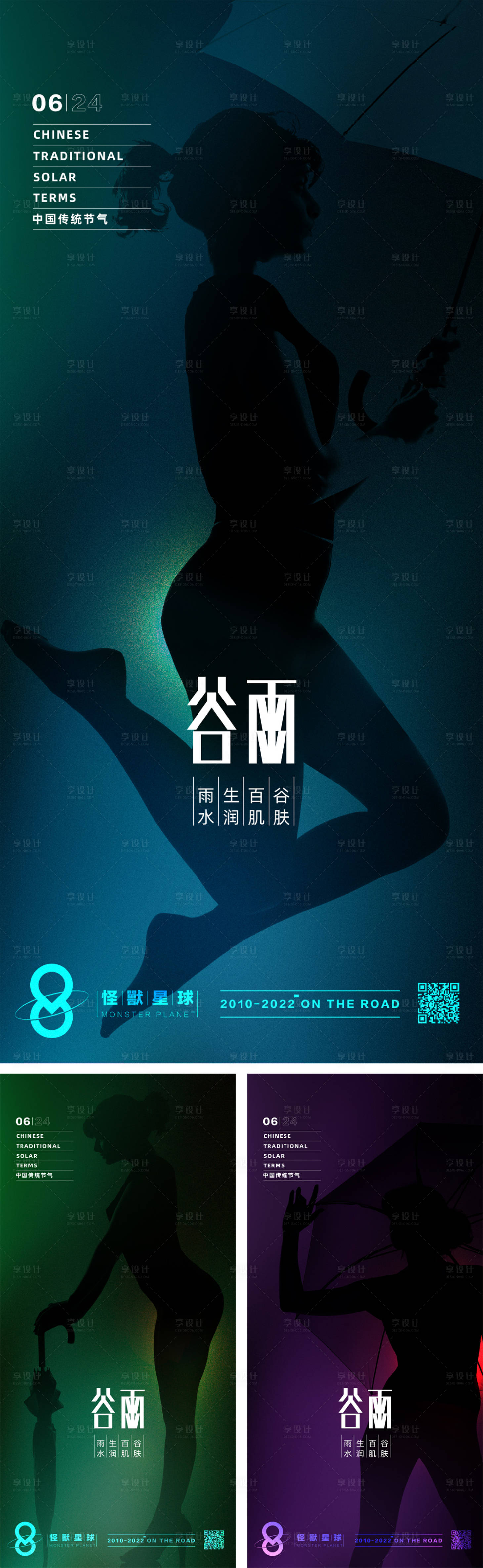 源文件下載【享設(shè)計(jì)】搜索編號：99710009550722641【醫(yī)療谷雨系列海報(bào)】