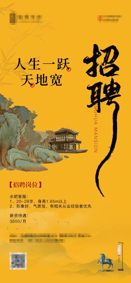 源文件下載【地產(chǎn)中式招聘】編號：43900009676983366