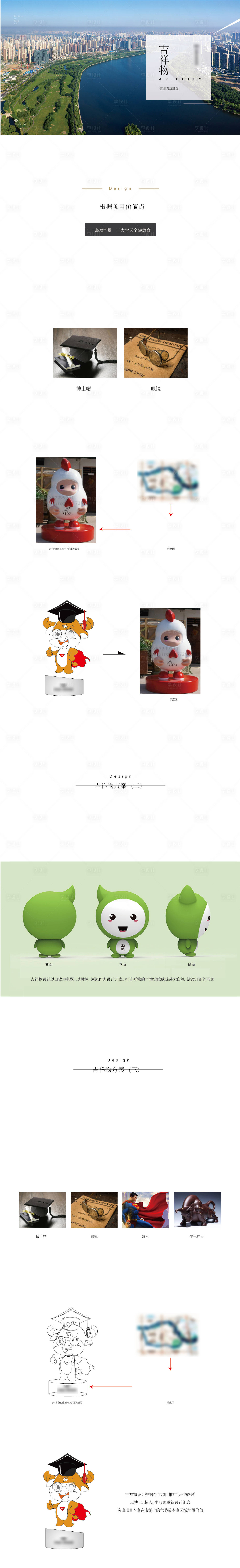 源文件下載【享設計】搜索編號：29150009504083452【吉祥物】