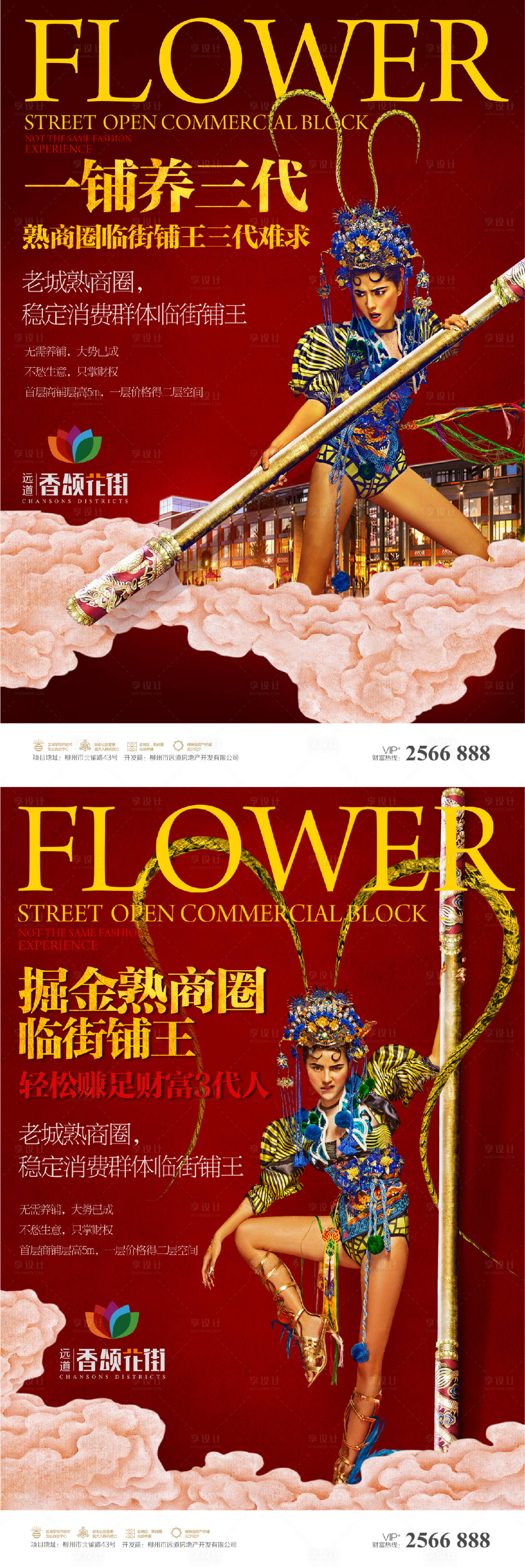 源文件下載【商業海報】編號：44770009443189194