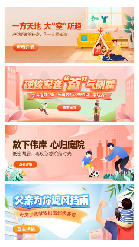 源文件下载【父亲节房产类banner】编号：79910009555794301