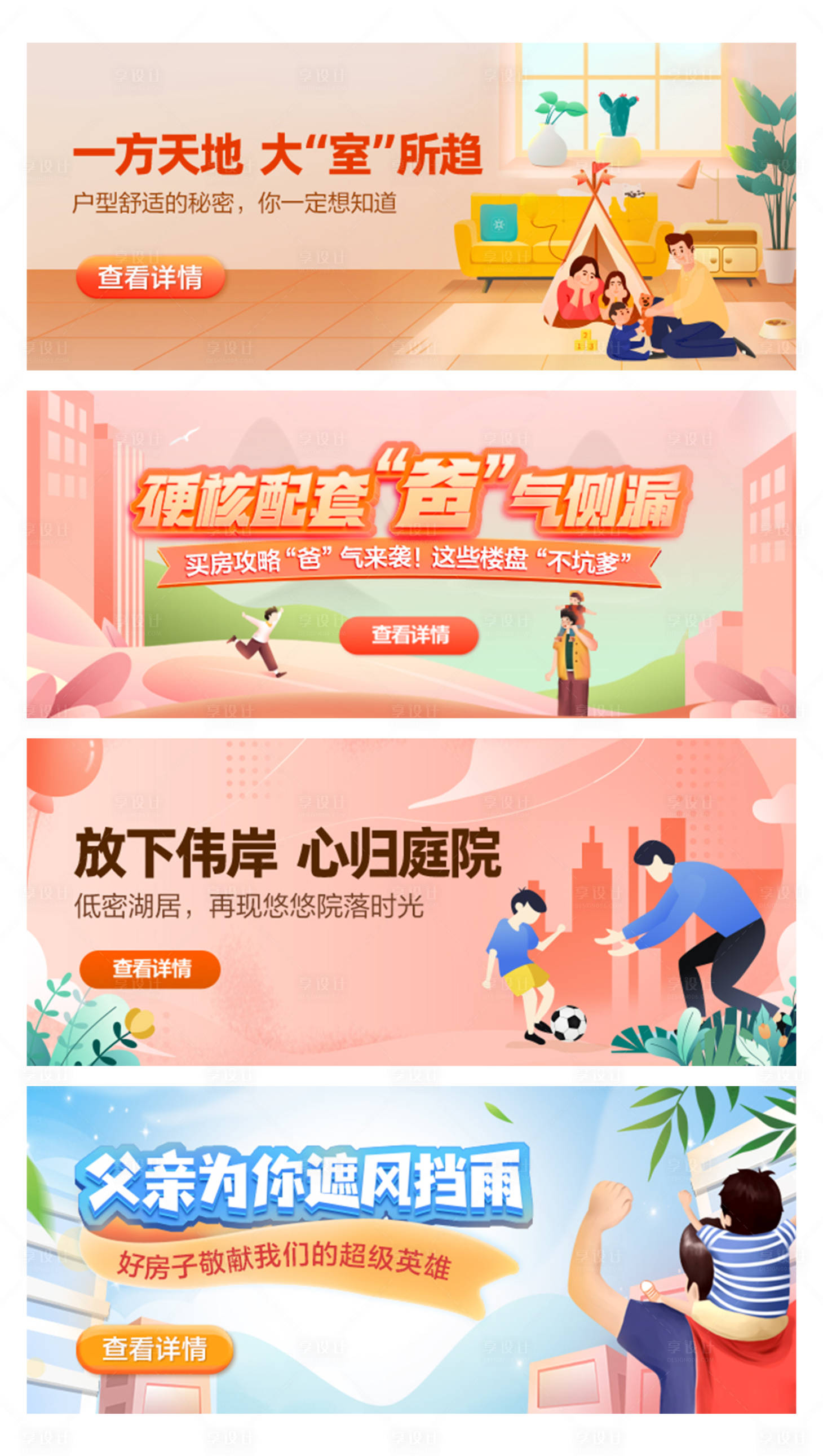 源文件下载【父亲节房产类banner】编号：79910009555794301