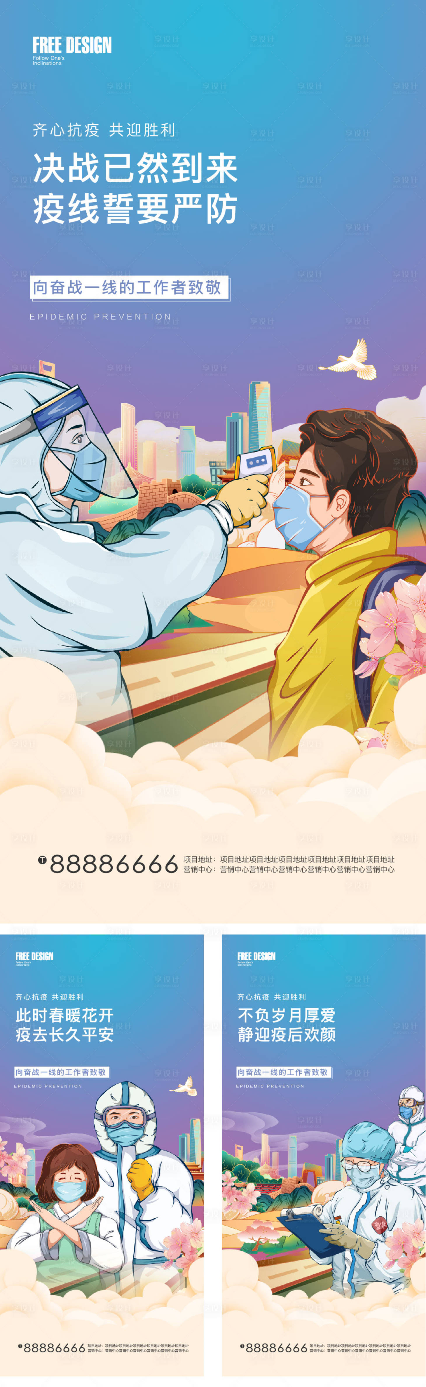 源文件下载【享设计】搜索编号：92110009686881415【最美逆行者抗疫防疫】