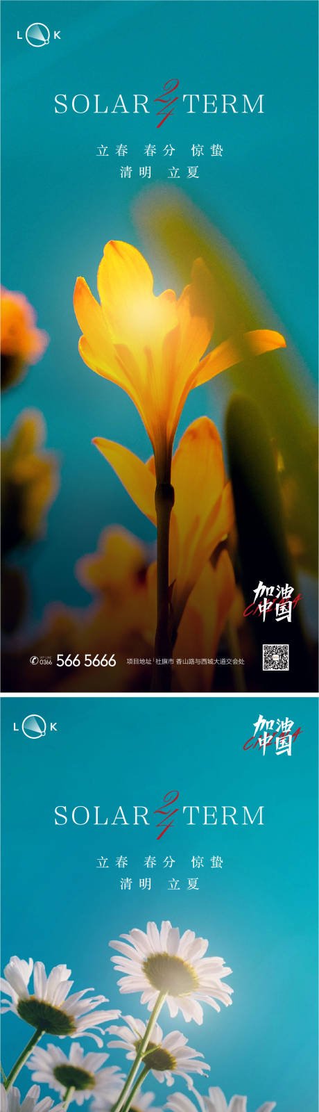 源文件下载【立春春分立夏夏至系列海报】编号：40630009484011243