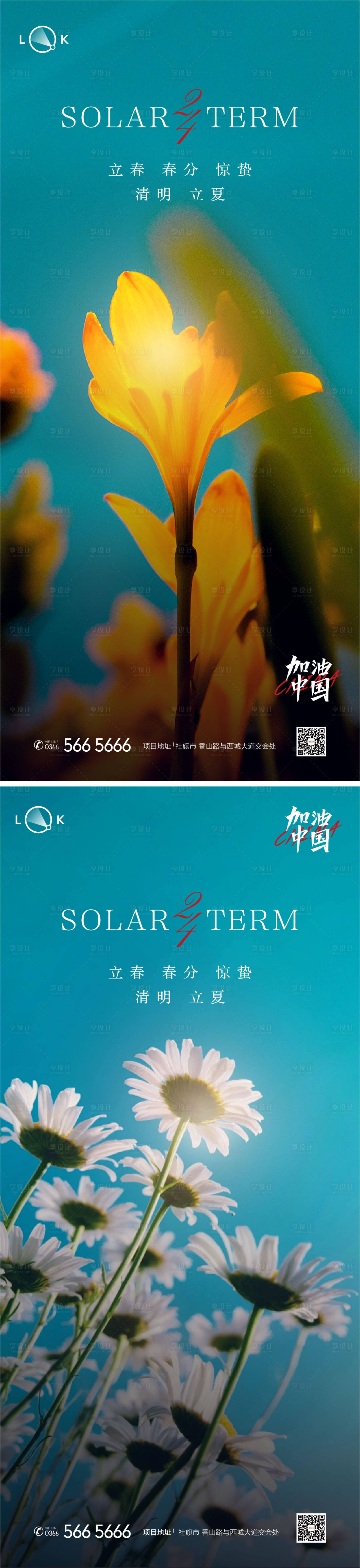 源文件下載【享設計】搜索編號：40630009484011243【立春春分立夏夏至系列海報】