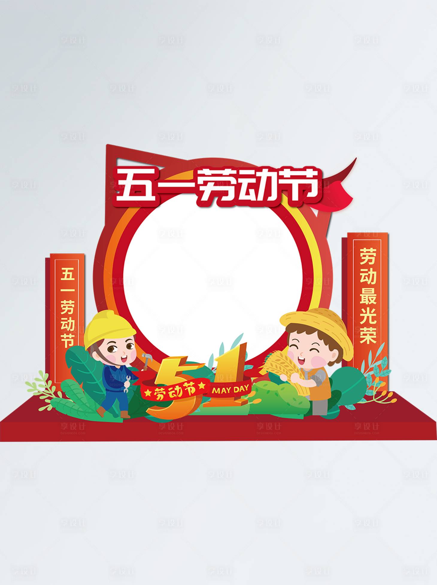 源文件下载【享设计】搜索编号：49490009628332941【五一劳动节美陈堆头】