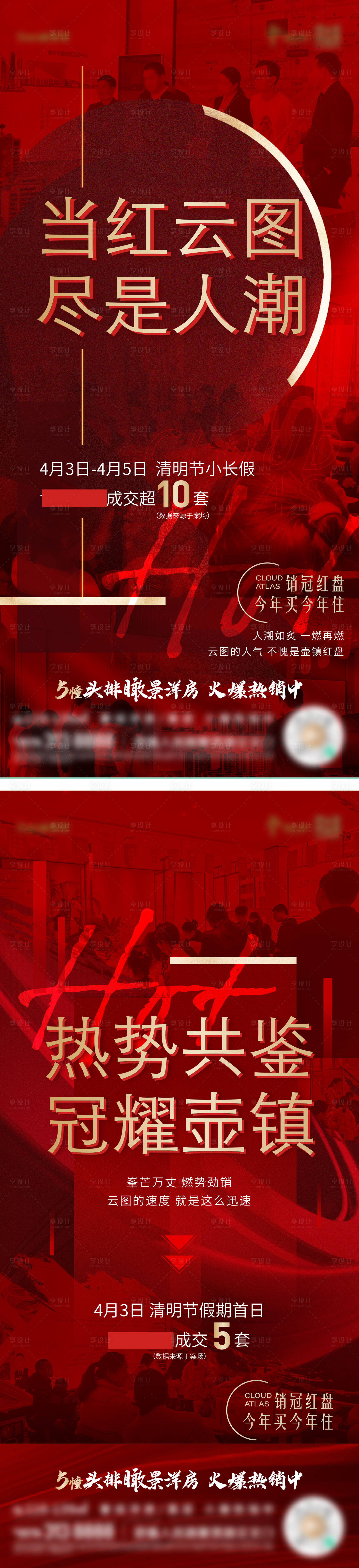 源文件下载【享设计】搜索编号：36660009238081559【地产人气热销系列单图】