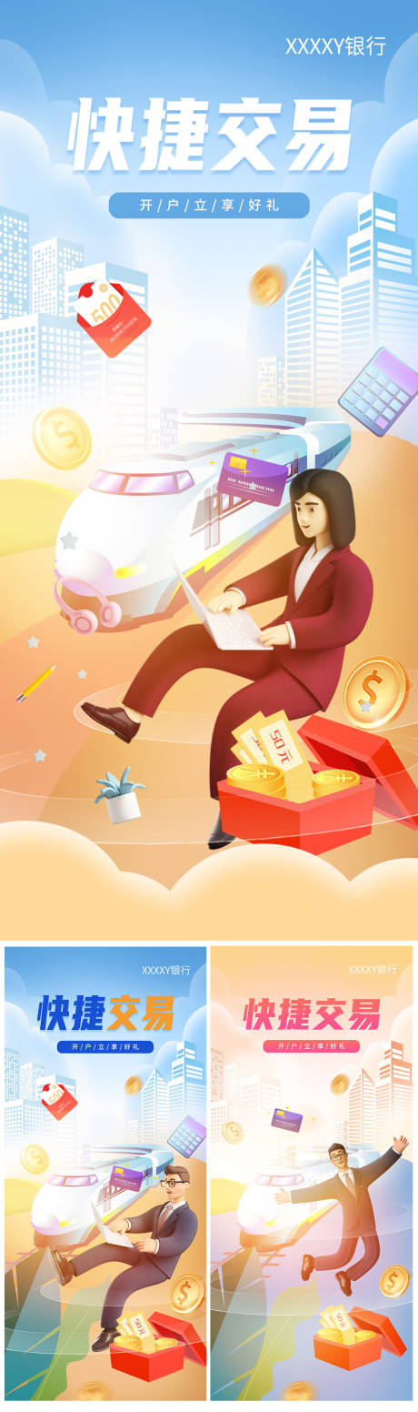 源文件下载【金融动车3d小人系列海报】编号：48480009466543309