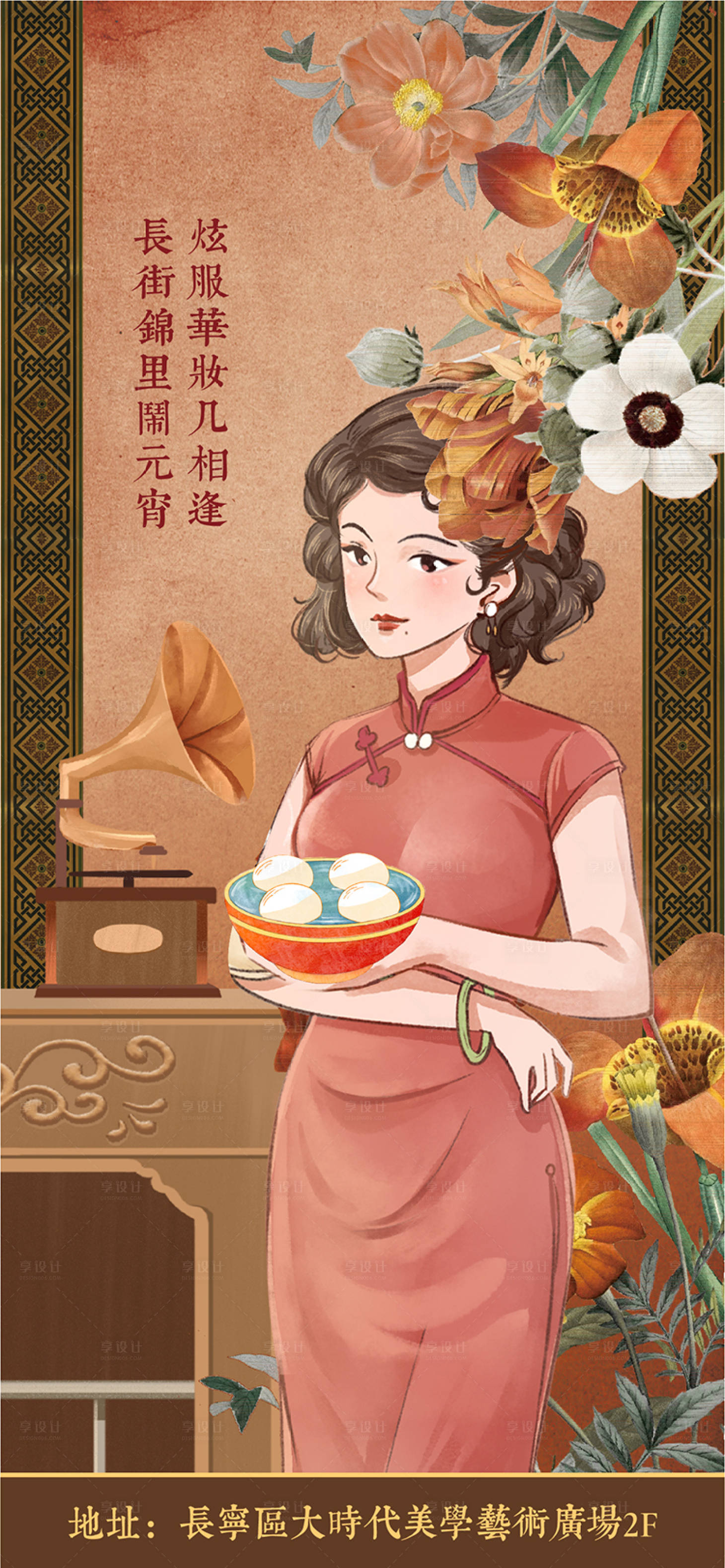 源文件下載【享設計】搜索編號：90920009473699448【民國風元宵節海報】