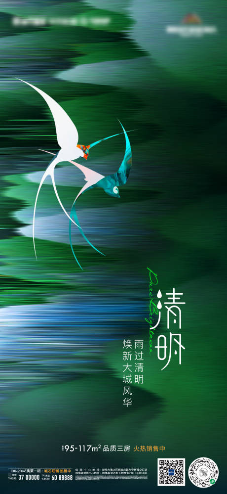 源文件下载【享设计】搜索编号：24280009249282168【地产燕子清明节气微信海报】