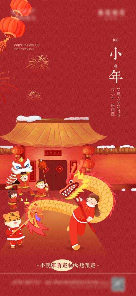 源文件下载【小年节气红金海报】编号：71050009545061184