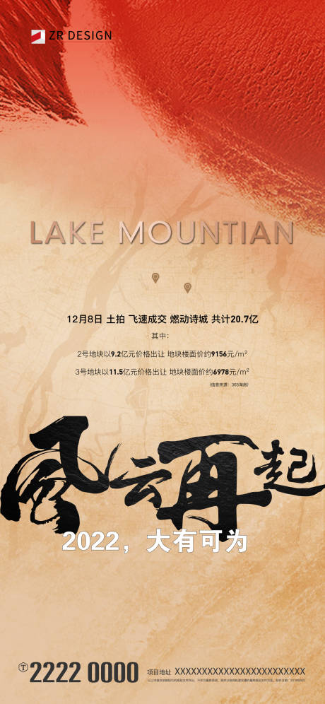 源文件下載【地產土拍海報】編號：34640009614928721