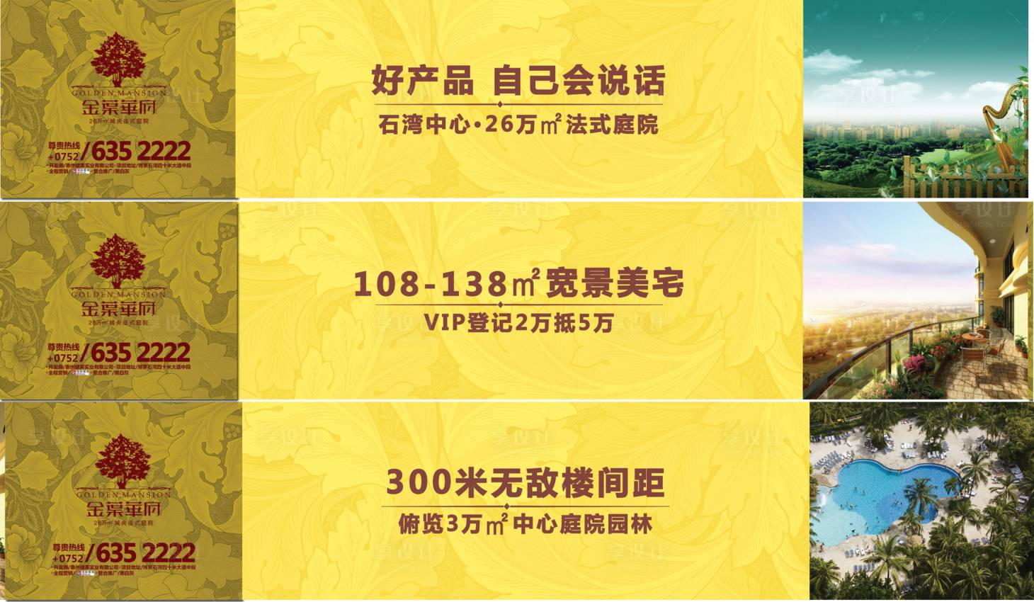 源文件下載【享設計】搜索編號：93040009380271061【地產住宅項目圍擋】