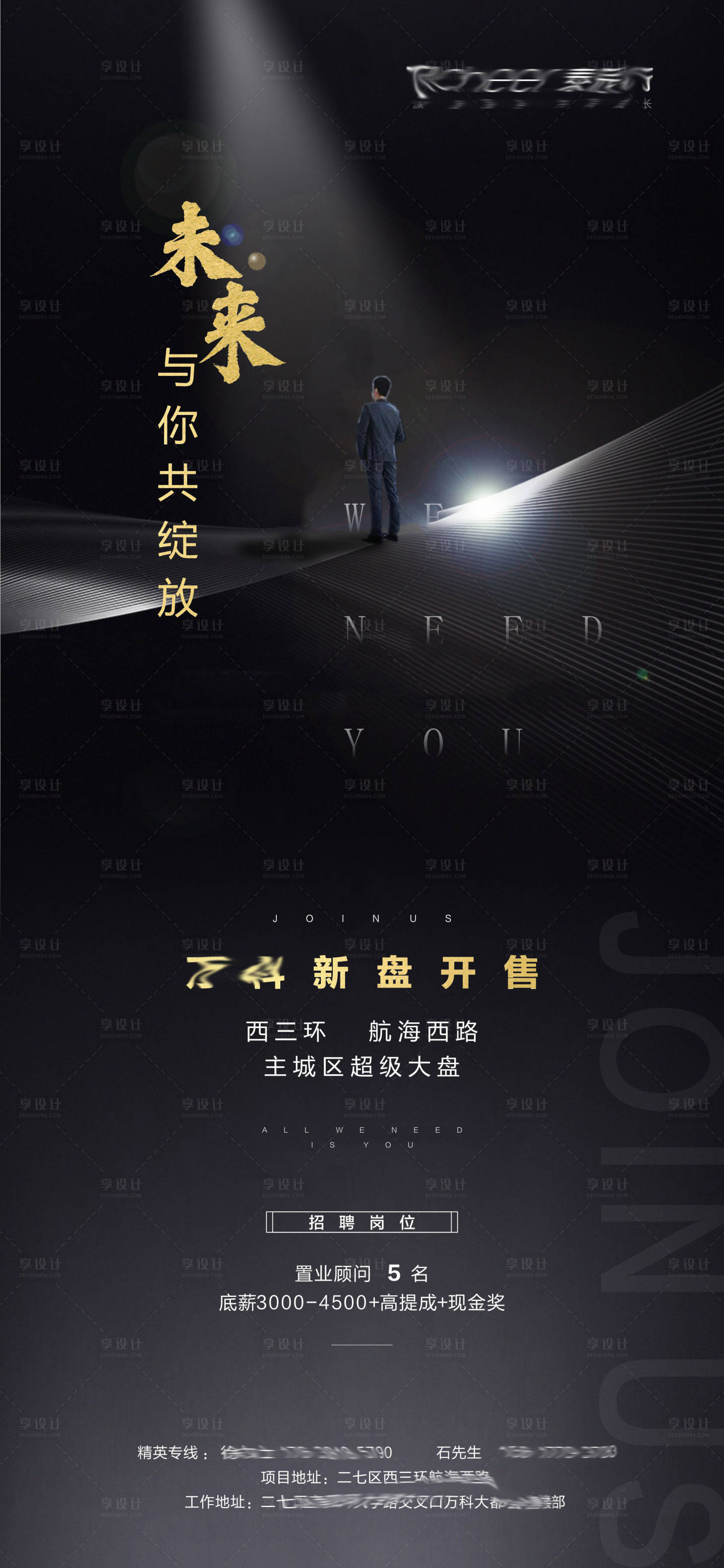 源文件下載【享設計】搜索編號：70800009426498906【地產招聘海報】