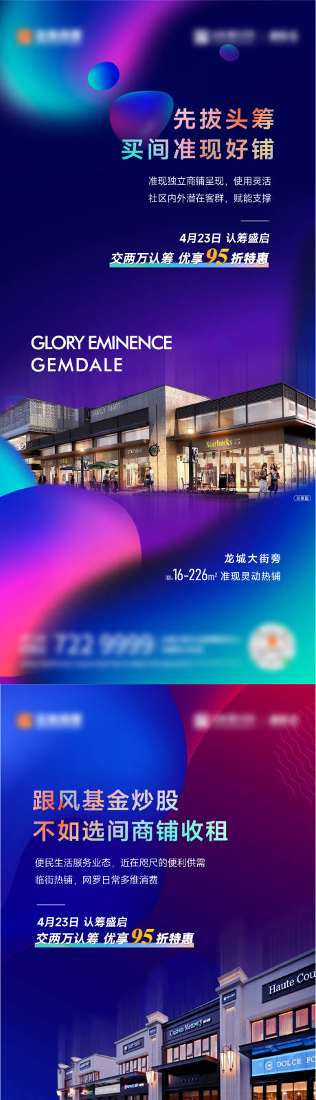 源文件下载【商业商铺炫彩系列海报】编号：20220424163234149