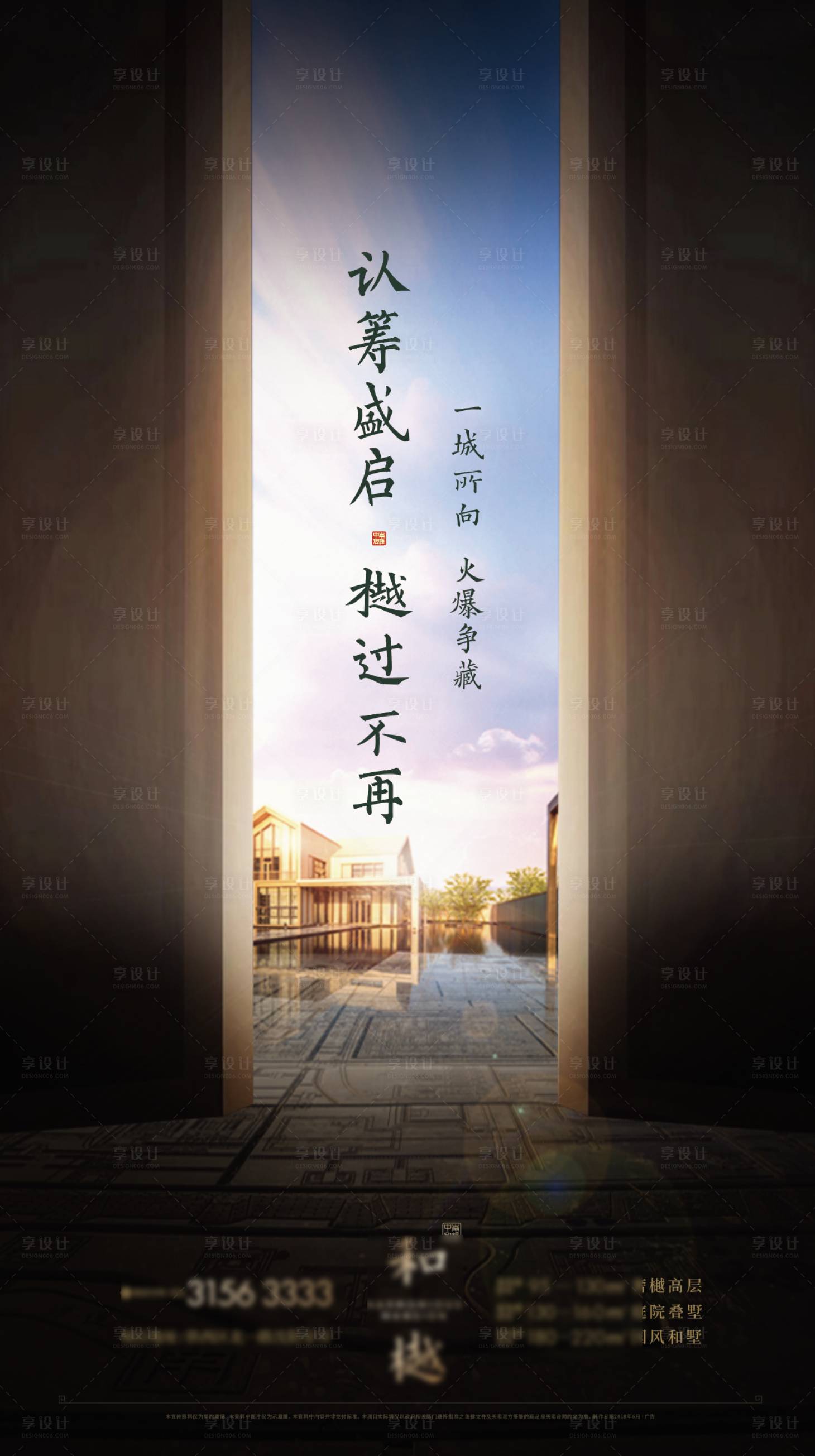 源文件下載【享設計】搜索編號：90010009414898814【認籌地產海報】
