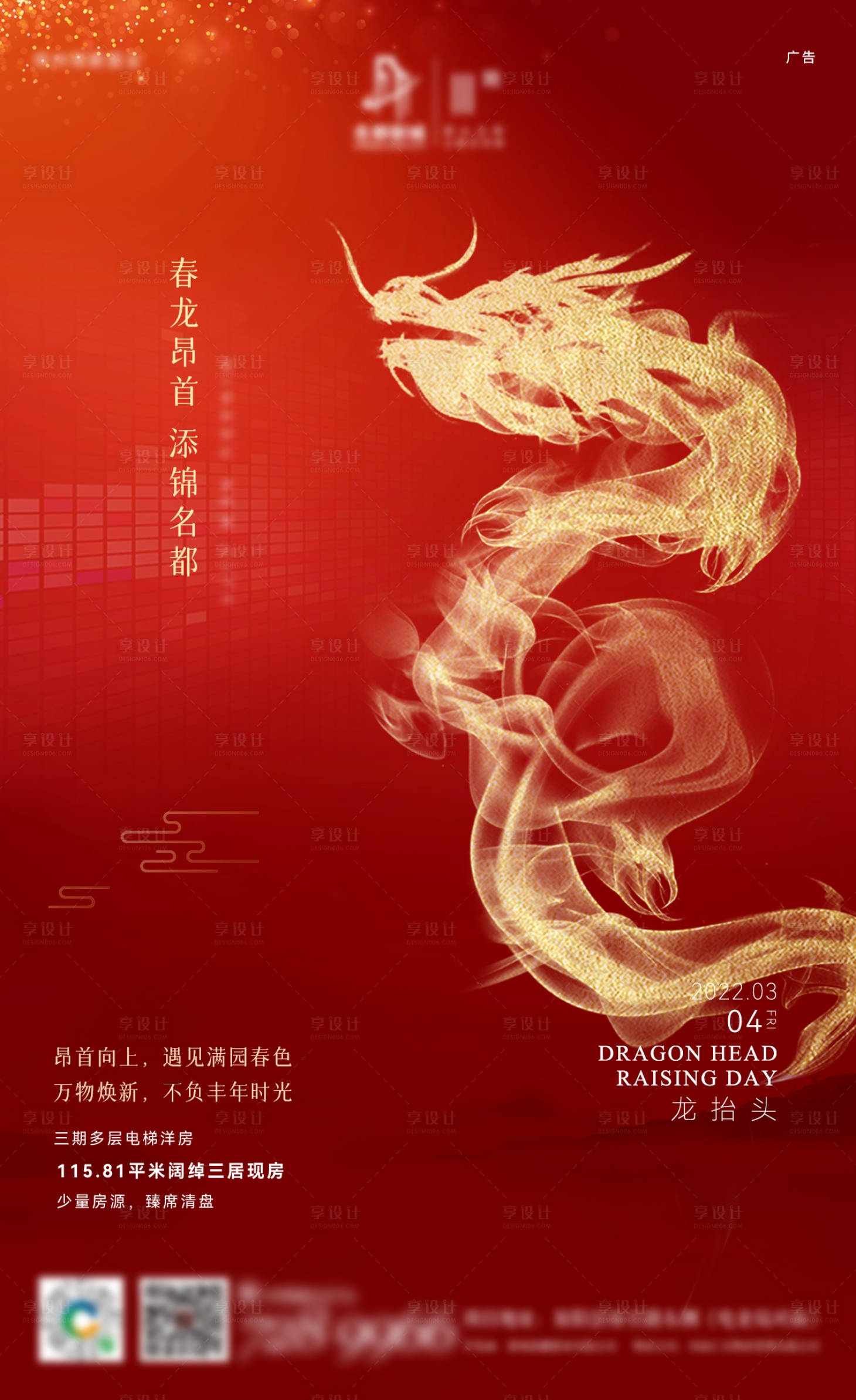 源文件下載【享設計】搜索編號：99220009250156575【龍?zhí)ь^紅金海報】