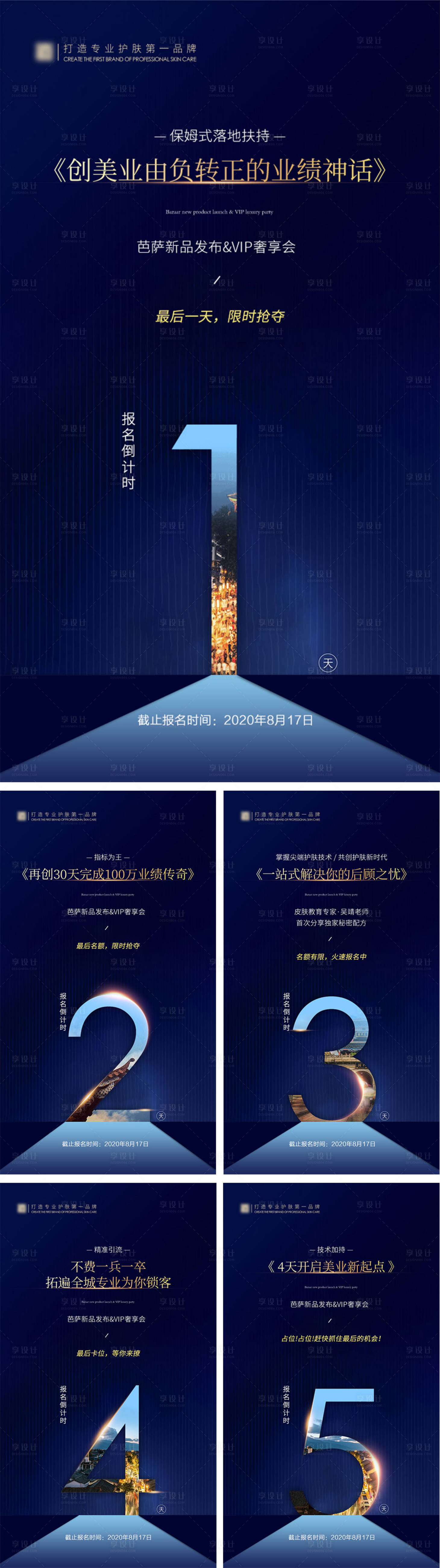 源文件下載【享設計】搜索編號：27520009552098561【活動報名倒計時】