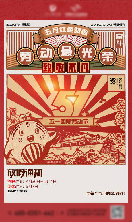 源文件下載【五一勞動節(jié)海報】編號：26200009548051161