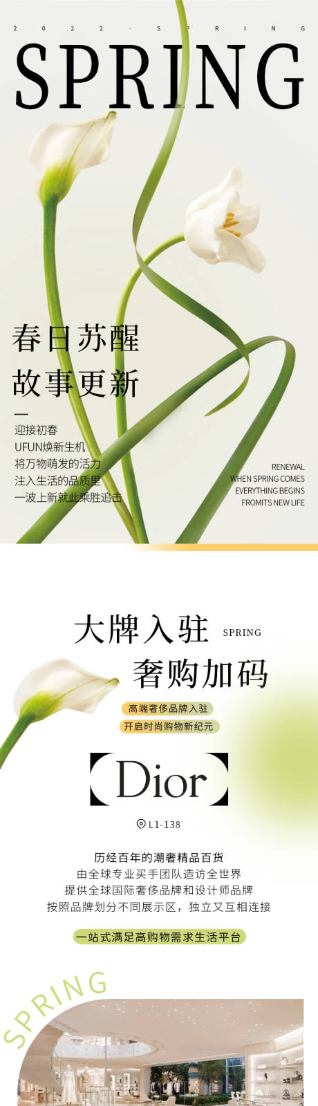 源文件下载【春日商业弥散长图海报】编号：68700009667953065