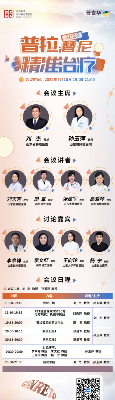 源文件下载【线上医院课程会议长图海报】编号：40720009757566258