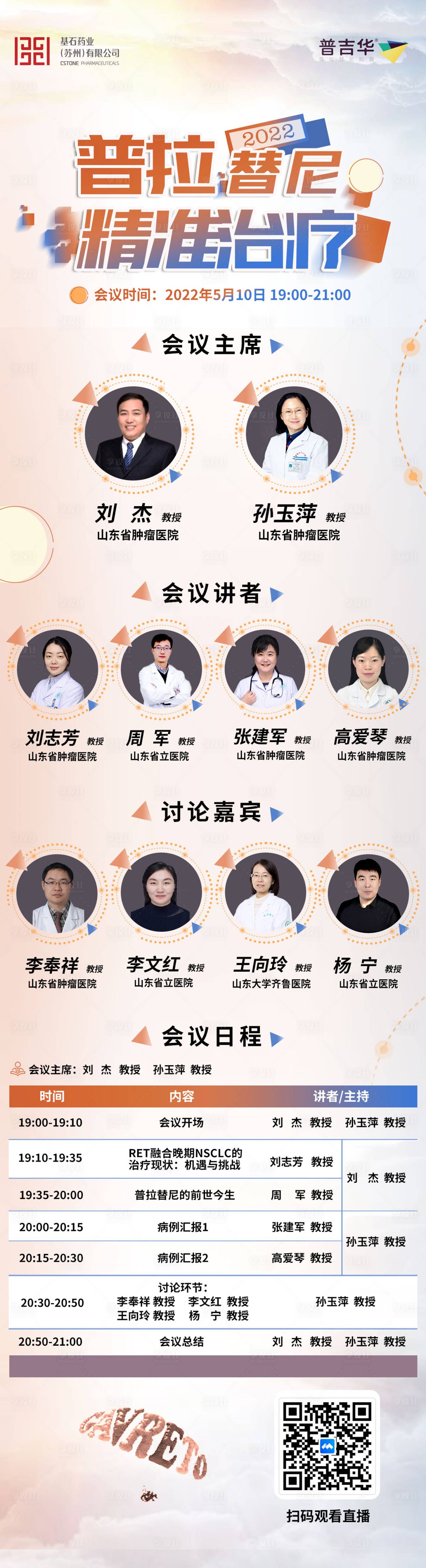 源文件下載【享設計】搜索編號：40720009757566258【線上醫院課程會議長圖海報】