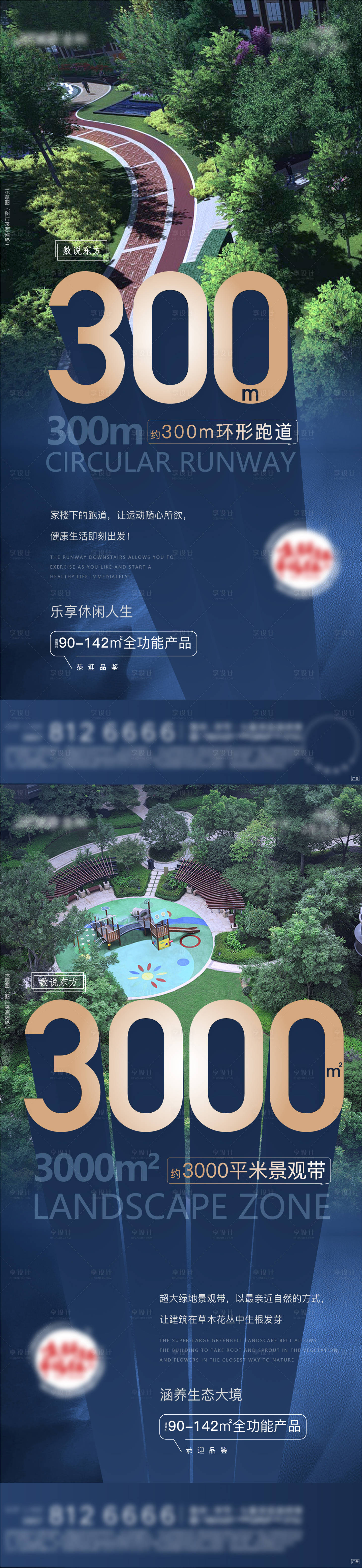源文件下載【享設計】搜索編號：39880009429596266【地產園林價值刷屏海報】