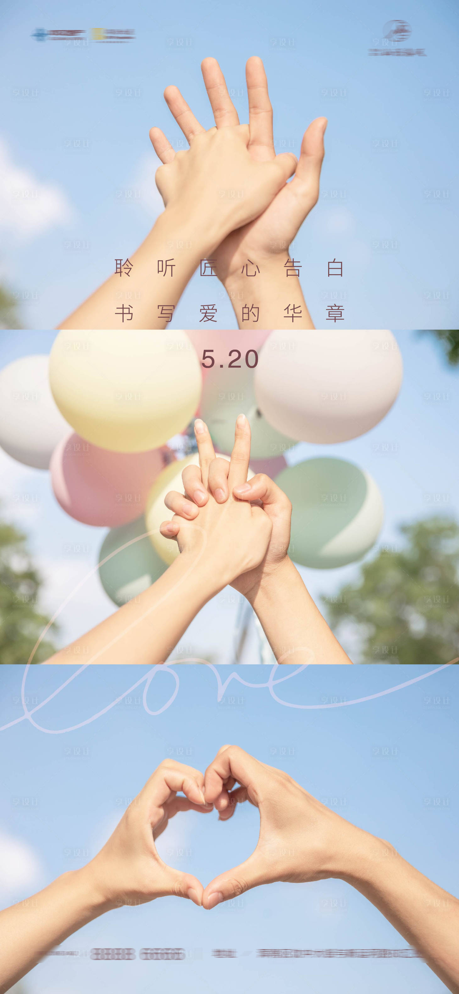 源文件下載【享設計】搜索編號：50080009729309690【520手勢海報】