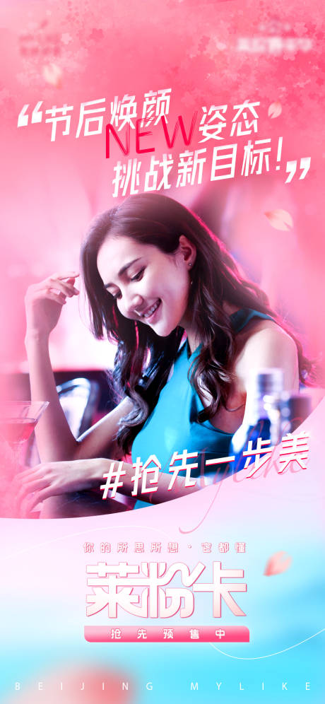 源文件下载【医美人物情景海报】编号：71910009668784125
