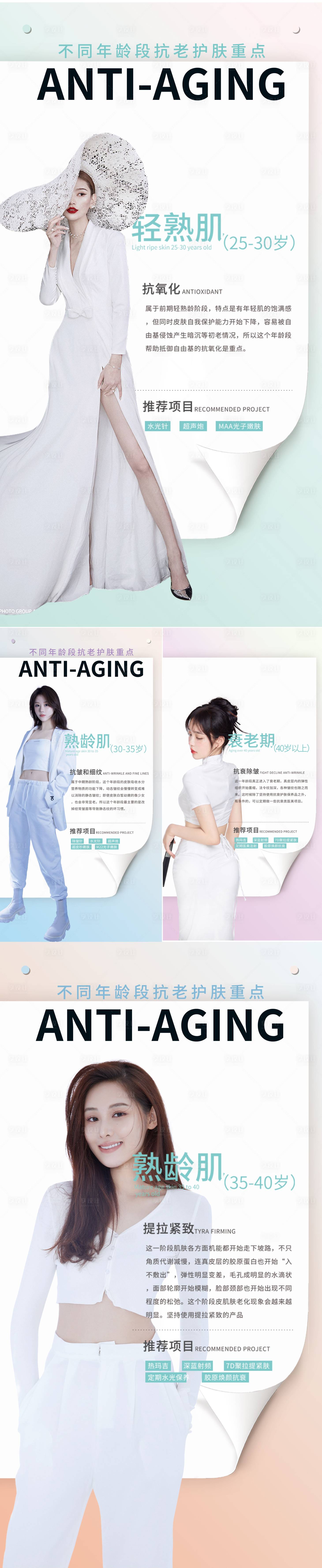 源文件下載【醫(yī)美科普海報】編號：28760009393301426