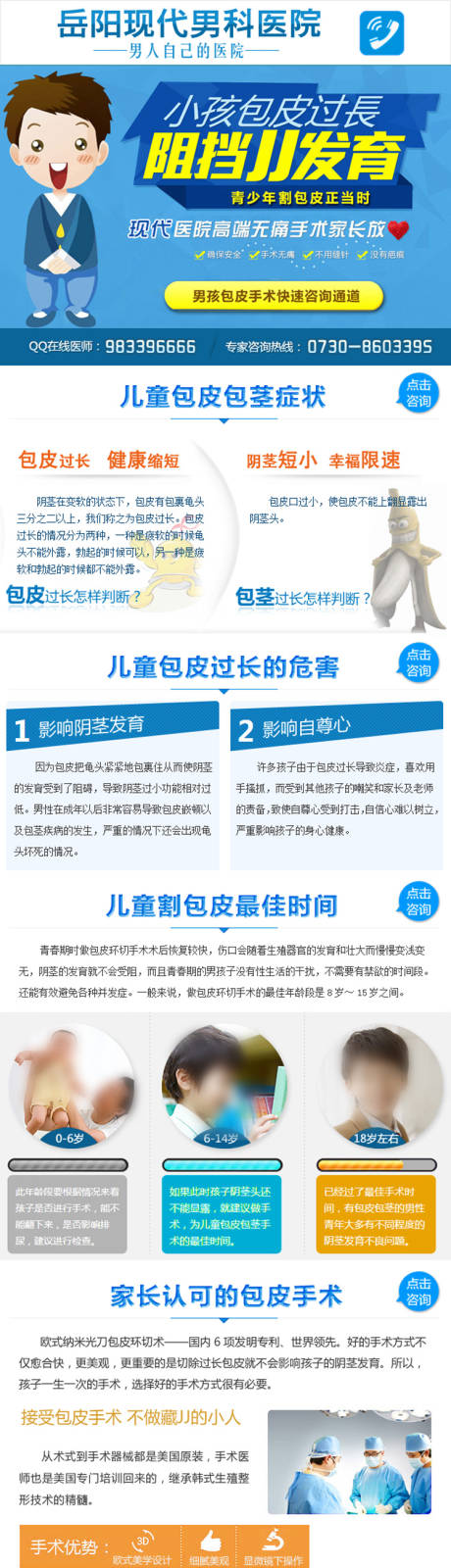 源文件下載【兒童包皮專題】編號：88570009467725475