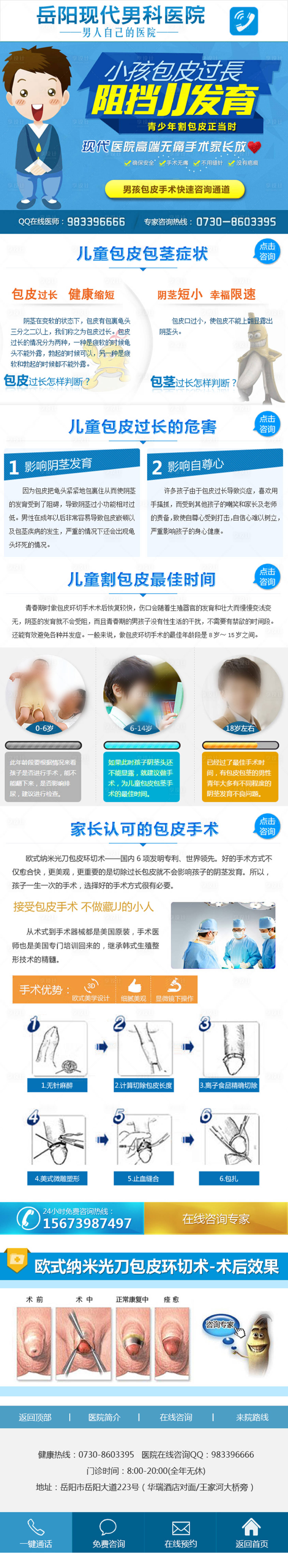 源文件下载【儿童包皮专题】编号：88570009467725475