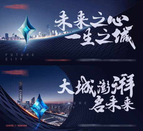 源文件下载【城市未来地产主视觉】编号：81610009706619295