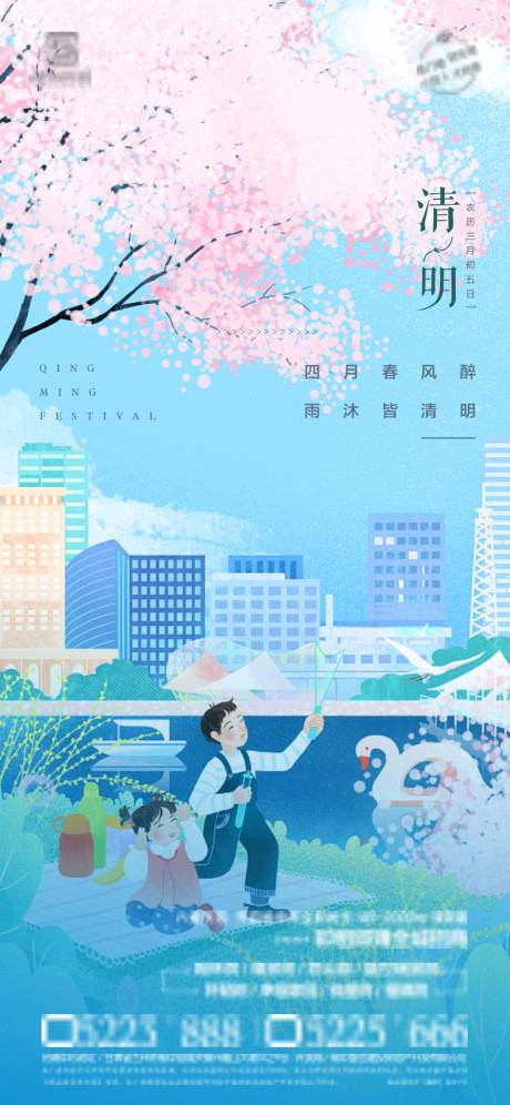 源文件下载【清明节气海报】编号：92570009275691166