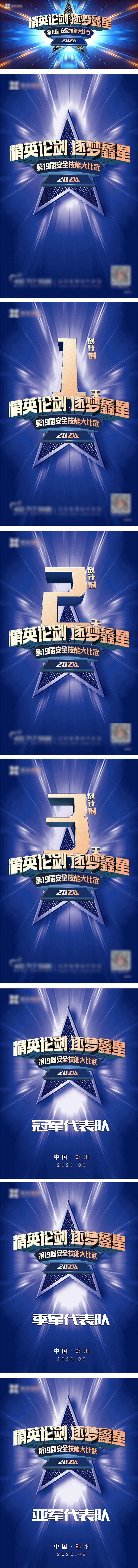 源文件下载【享设计】搜索编号：39570009350234669【房地产安全技能蓝金活动海报】