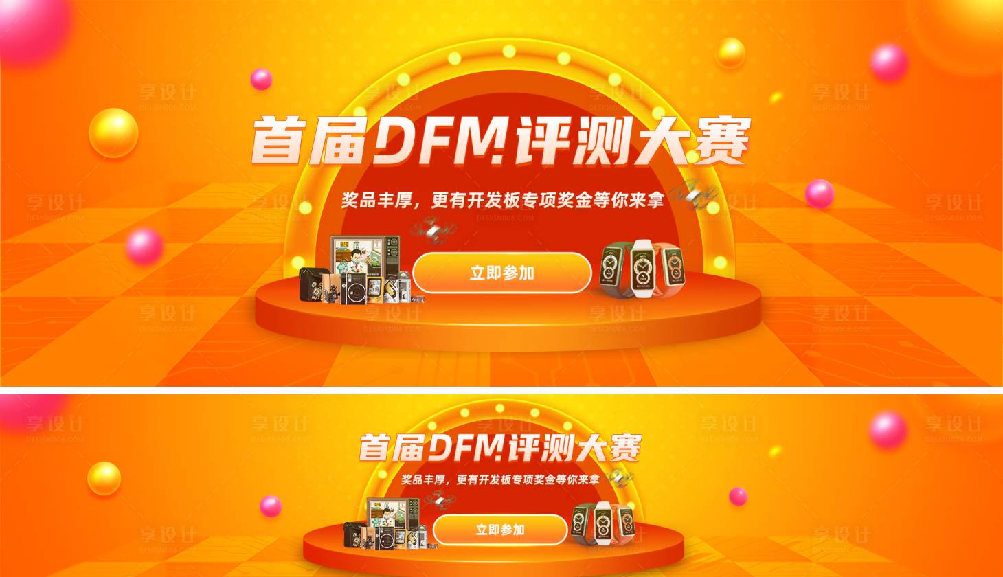 源文件下載【享設計】搜索編號：24670009670017927【有獎競賽banner】